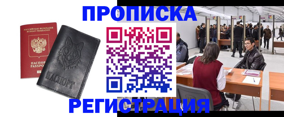временная регистрация адрес в Новгородской области