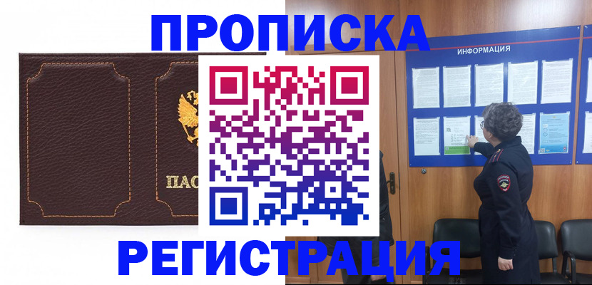 прописка в Новгородской области